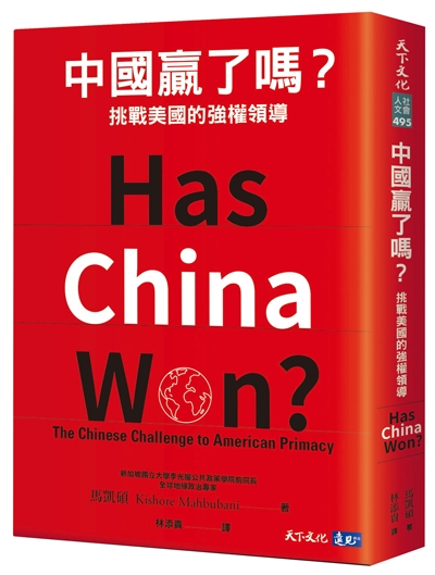中國贏了嗎？