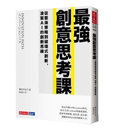 最強創意思考課