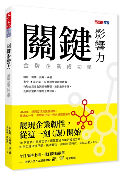關鍵影響力