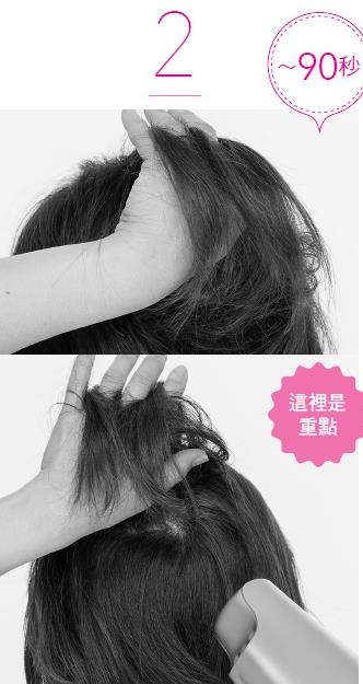 怎麼吹頭髮,看起來更年輕?日本髮型師:加點手部技巧,是否有型就差很多_img_12