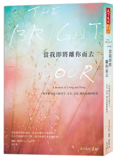 當我即將離你而去