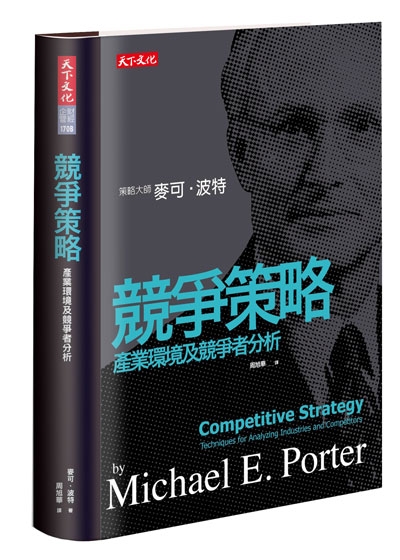 競爭策略