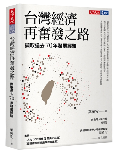 台灣經濟再奮發之路