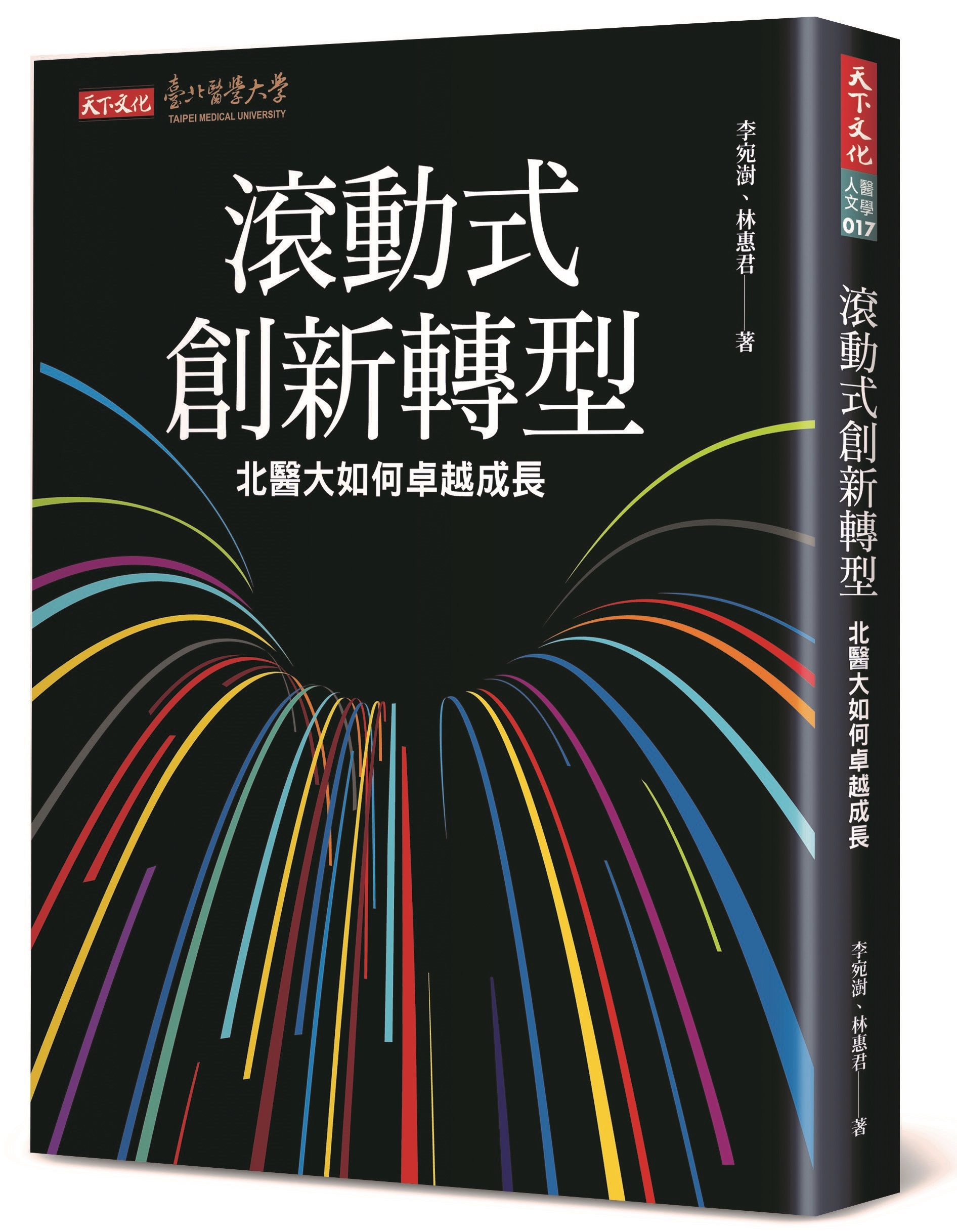 滾動式創新轉型