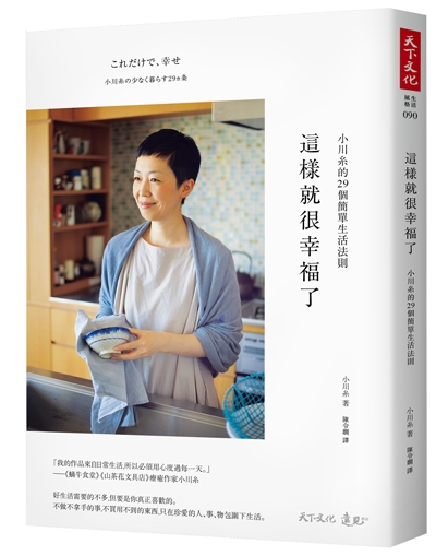 這樣就很幸福了