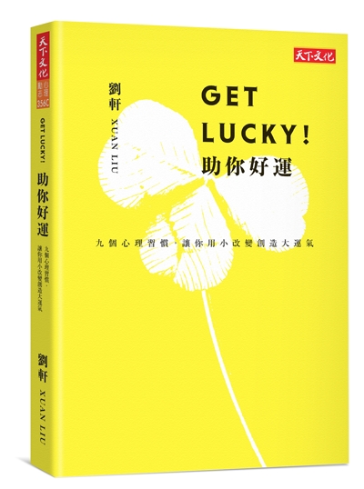 Get Lucky！助你好運