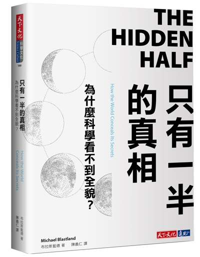 只有一半的真相