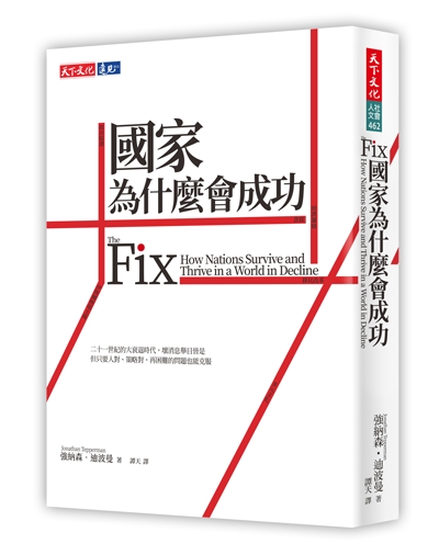 國家為什麼會成功