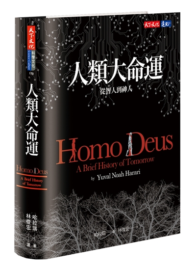 人類大命運