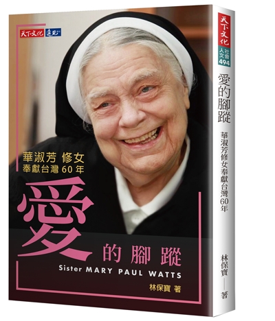 愛的腳蹤