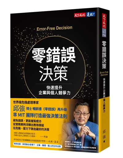 零錯誤決策