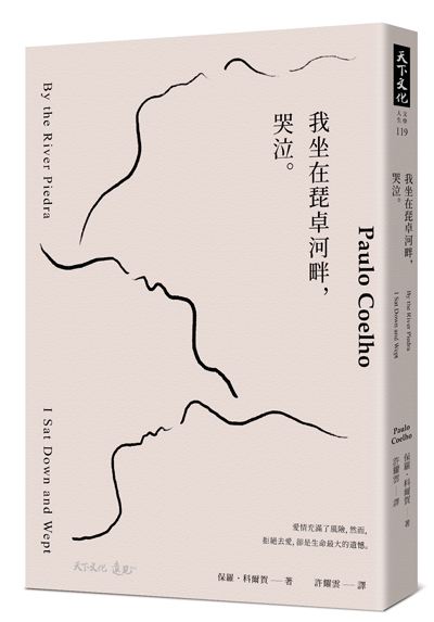我坐在琵卓河畔，哭泣。