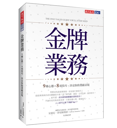 金牌業務