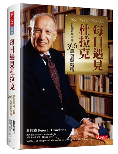 每日遇見杜拉克