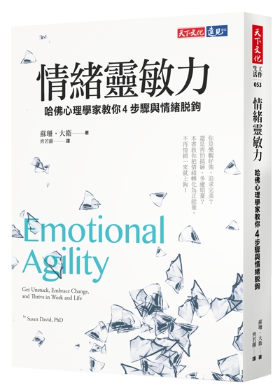 情緒靈敏力