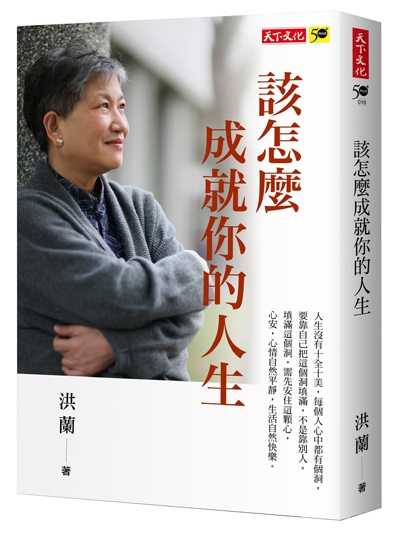 該怎麼成就你的人生