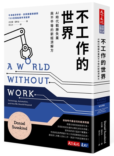不工作的世界