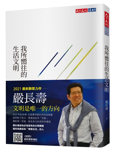 我所嚮往的生活文明