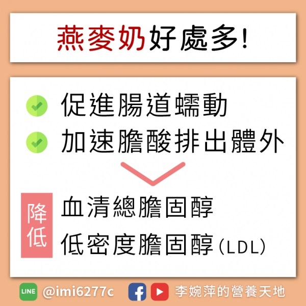 燕麥奶，比牛奶更健康嗎？營養師：其實是高澱粉食物，掌握3原則避免反效果_img_1