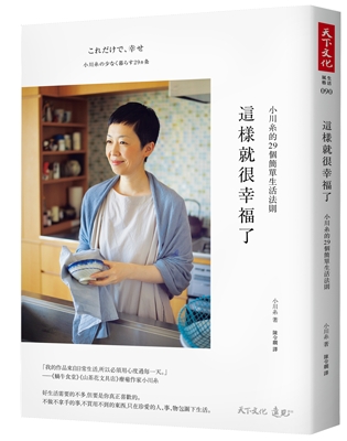 這樣就很幸福了
