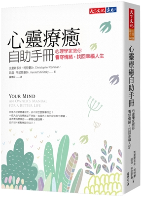 心靈療癒自助手冊