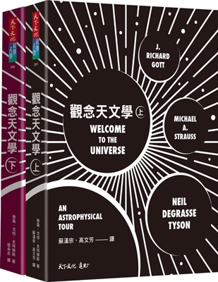 觀念天文學