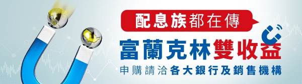 退休後如何幫自己再領日薪?善用雙收益攻略,靈活配置兼有感投資_img_4