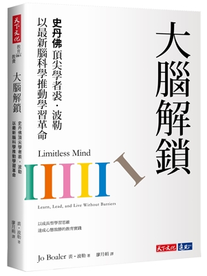 大腦解鎖