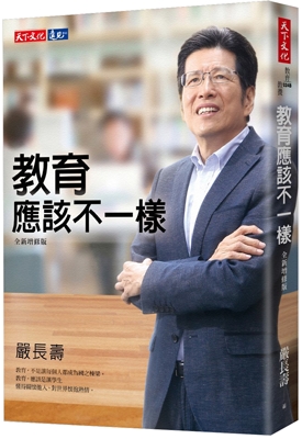教育應該不一樣
