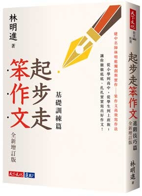 起步走笨作文