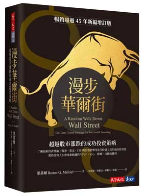 漫步華爾街