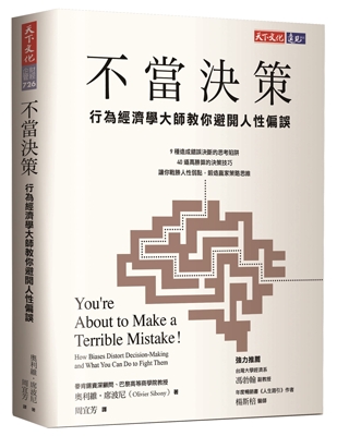 不當決策