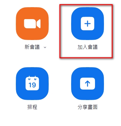 【50+學院】線上軟體zoom,安裝及教學方式_img_4