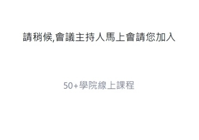 【50+學院】線上軟體zoom,安裝及教學方式_img_7