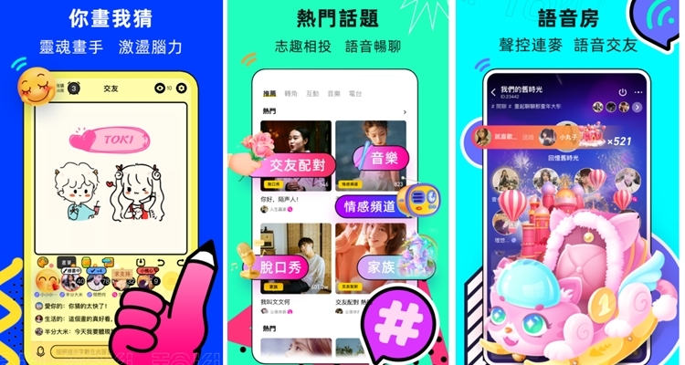 不出門也能和好友「線上群聚」！5款可多人一起玩的娛樂、遊戲APP推薦_img_3