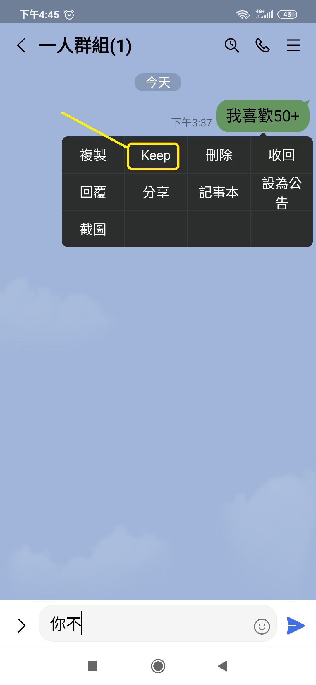 不必辛苦打字，語音轉文字最省力！LINE的5個必學小技巧_img_8