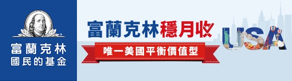 疫後新常態來臨！退休族如何創造穩定現金流，減少資產震盪？_img_4