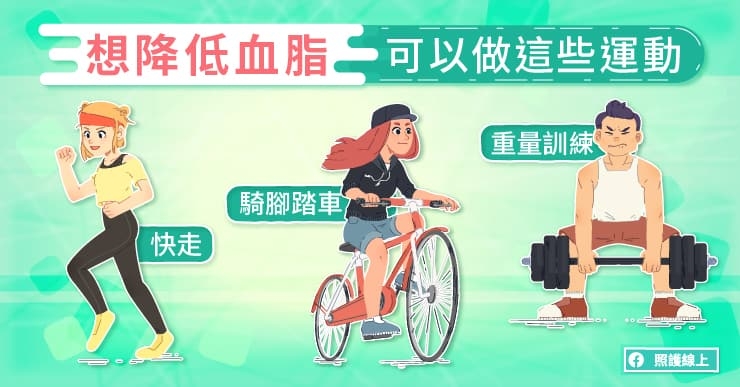 照護線上｜預防心血管疾病與中風！研究證實可降血脂、減少壞膽固醇的6種運動_img_4