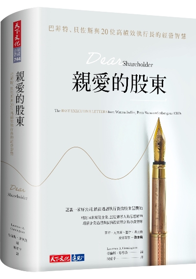 親愛的股東