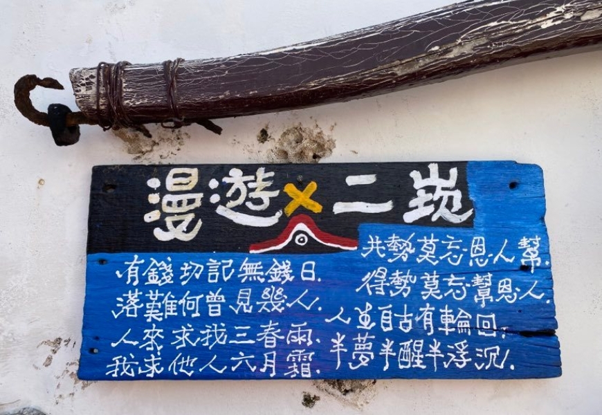 說走就走、不做規劃的2人澎湖女子旅!余宜芳:50後不為昨日懊惱,不替明天憂煩_img_6