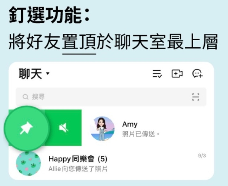 總是找不到重要訊息？LINE聊天室實用技巧教學：釘選、我的最愛，設定公告訊息_img_1