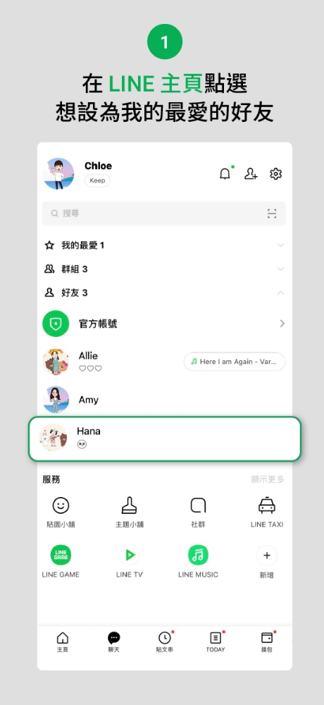 總是找不到重要訊息？LINE聊天室實用技巧教學：釘選、我的最愛，設定公告訊息_img_3