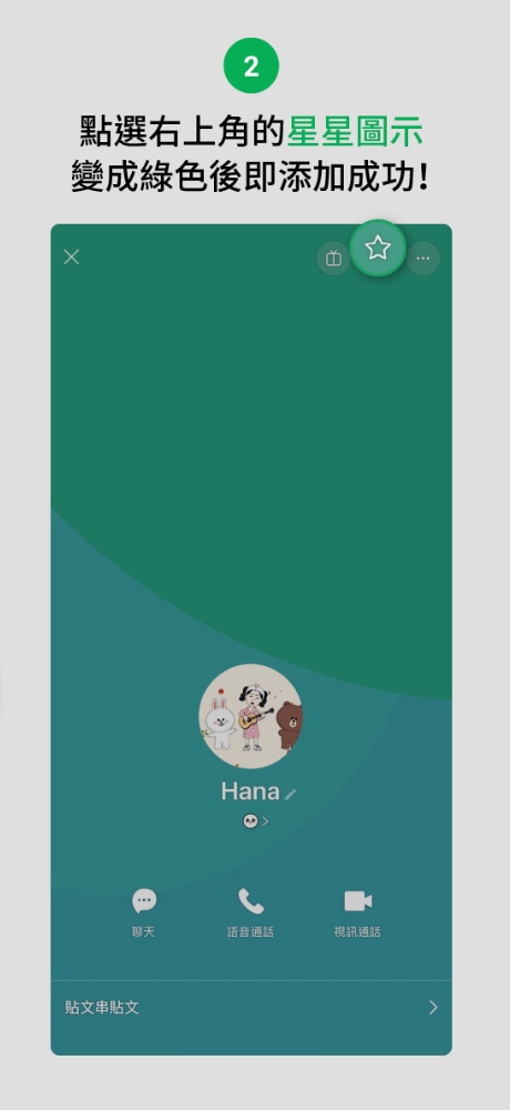 總是找不到重要訊息？LINE聊天室實用技巧教學：釘選、我的最愛，設定公告訊息_img_4