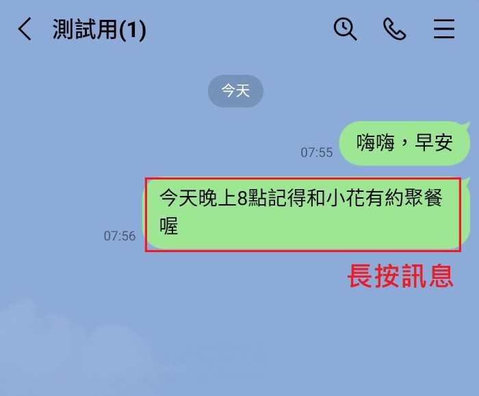 總是找不到重要訊息？LINE聊天室實用技巧教學：釘選、我的最愛，設定公告訊息_img_5