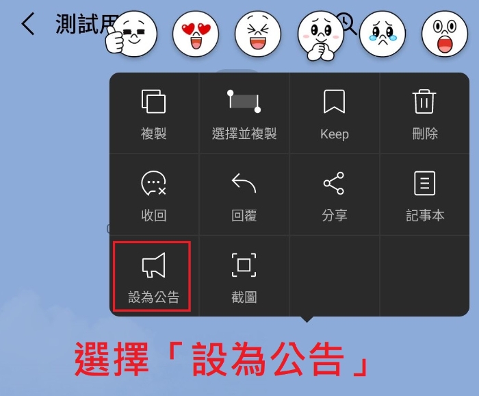 總是找不到重要訊息？LINE聊天室實用技巧教學：釘選、我的最愛，設定公告訊息_img_6