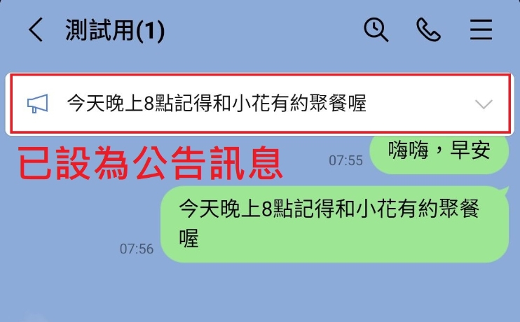 總是找不到重要訊息？LINE聊天室實用技巧教學：釘選、我的最愛，設定公告訊息_img_7