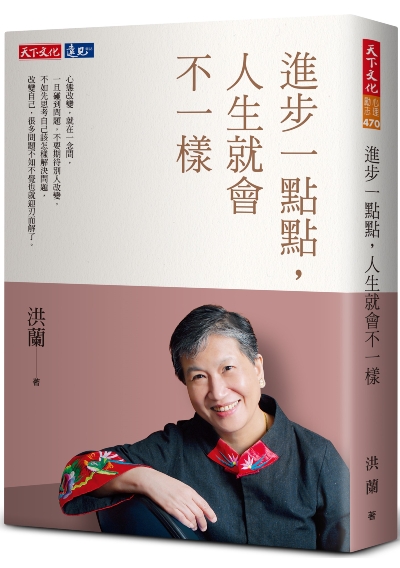學會從逆境中找到快樂的意義！每天只要《進步一點點，人生就會不一樣》！_img_2