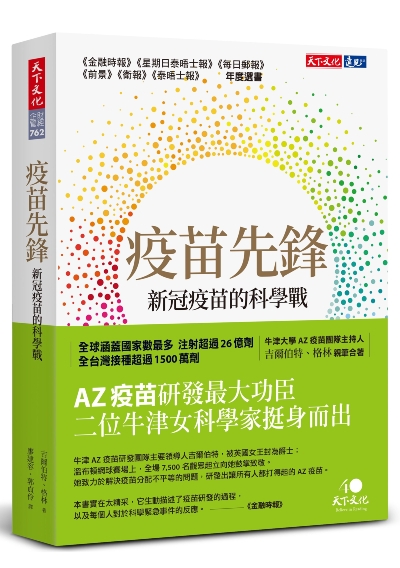 AZ疫苗背後的英雄，平凡人也能成為《疫苗先鋒》為世界做件不平凡的事！_img_2