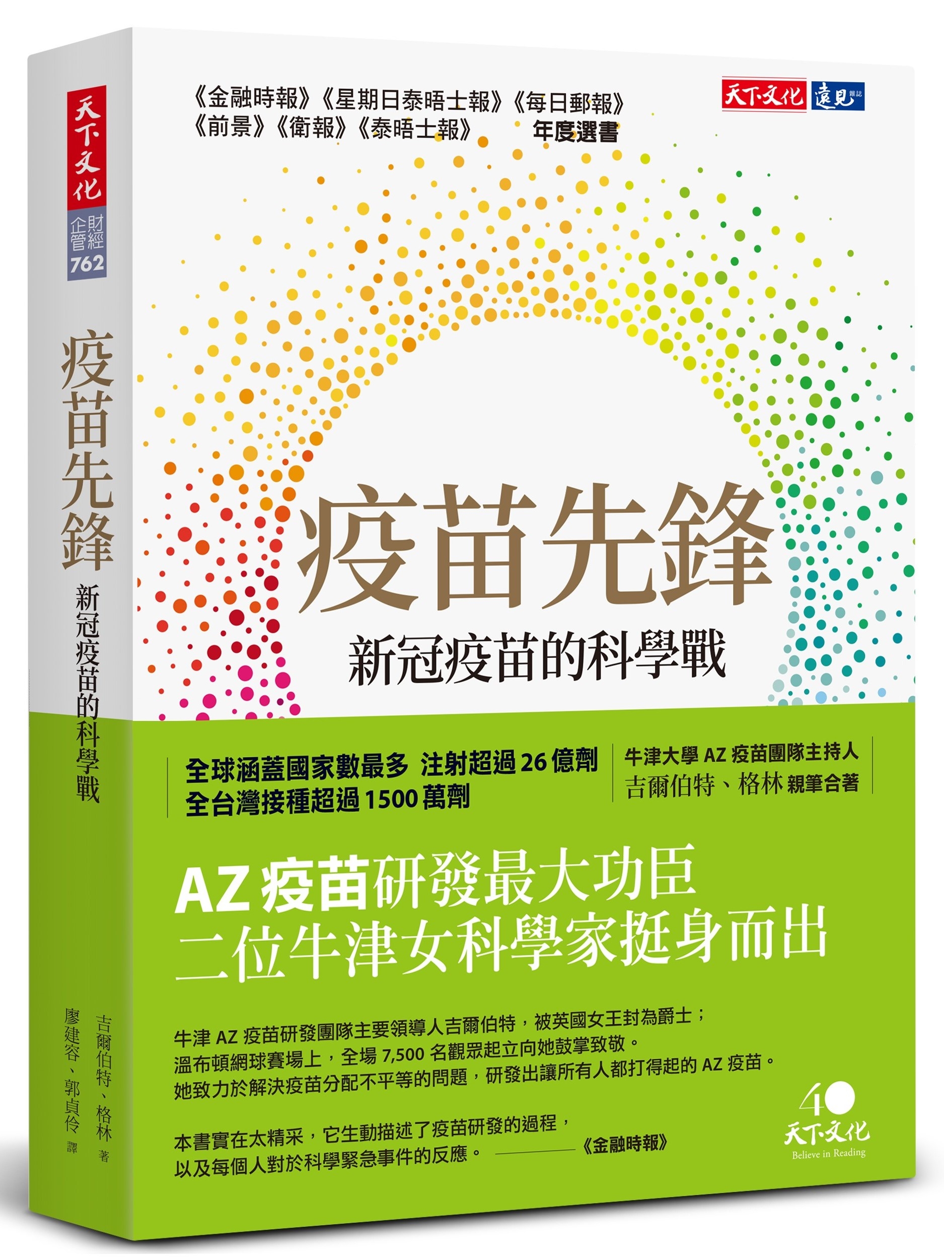 AZ疫苗背後的英雄，平凡人也能成為《疫苗先鋒》為世界做件不平凡的事！_img_2