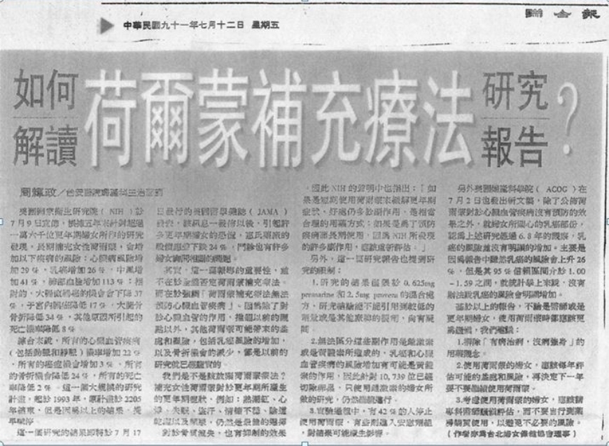 周輝政專欄|更年期補充荷爾蒙會致癌,是20年前的迷思!最新研究怎麼說?_img_2